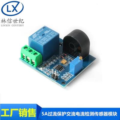5A过流保护传感器模块 交流电流检测传感器 12V继电器 应控制开关