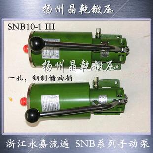 1III大铁壳润滑泵 8孔手动黄油泵SNB10 浙江流遍SNB10 1孔2孔4孔5