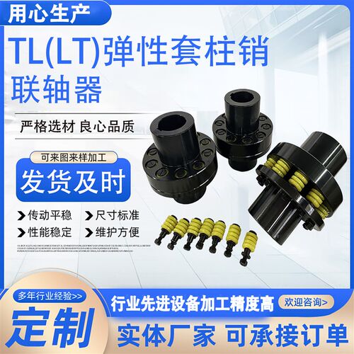 TL弹性套柱销联轴器通风机水泵对轮连轴器注销联轴器峻皓性价比高