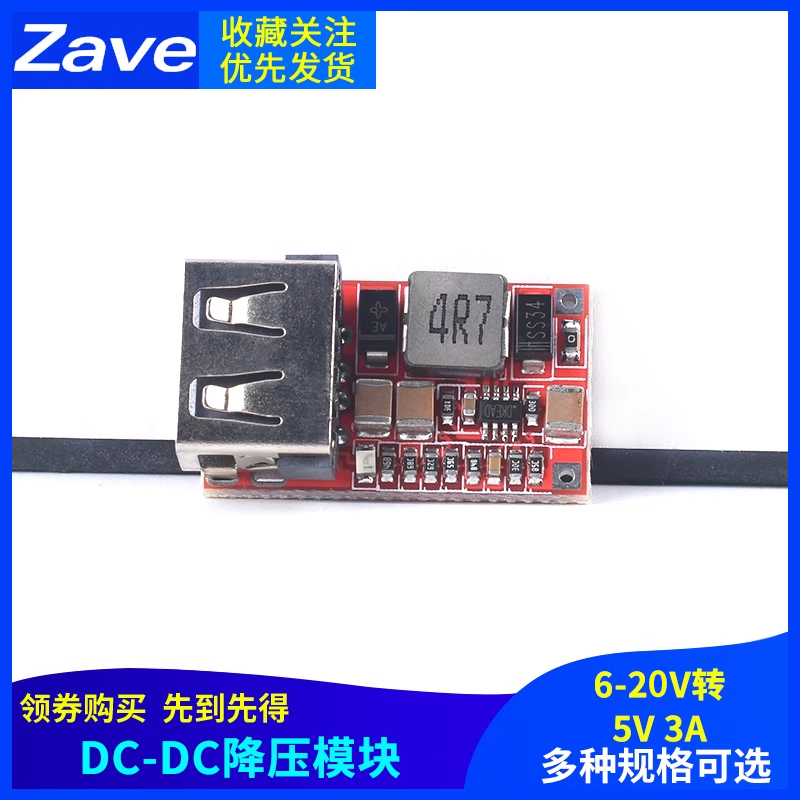 DC-DC降压稳压电源模块6-12-20V转5伏3A安车载 USB手机充电器直流