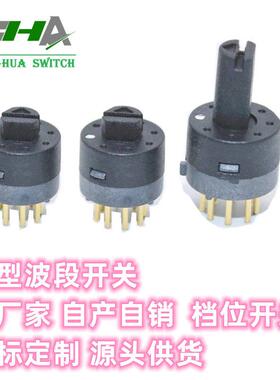 昭华MRT小型旋钮波段开关2 3 4 5 6 7 8档 45度 多档选择开关