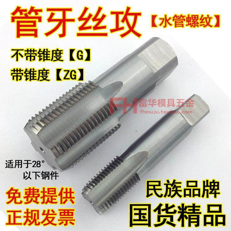 丝攻 管牙丝攻 管螺纹丝锥 英制丝锥 水管牙G1/8 1/4 1/2 3/4 1寸,3C数码配件,USB多功能数码宝,淘宝优惠券,粉丝福利购,淘宝优惠卷