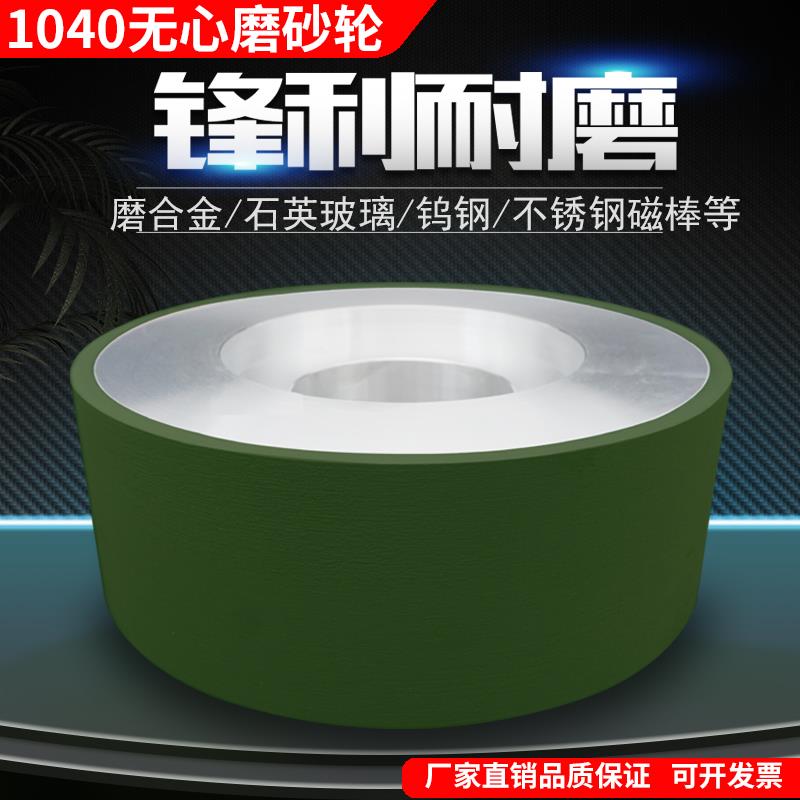 1040无心磨金刚石砂轮磨陶瓷合金磁性石英玻璃不锈钢树脂cbn砂轮