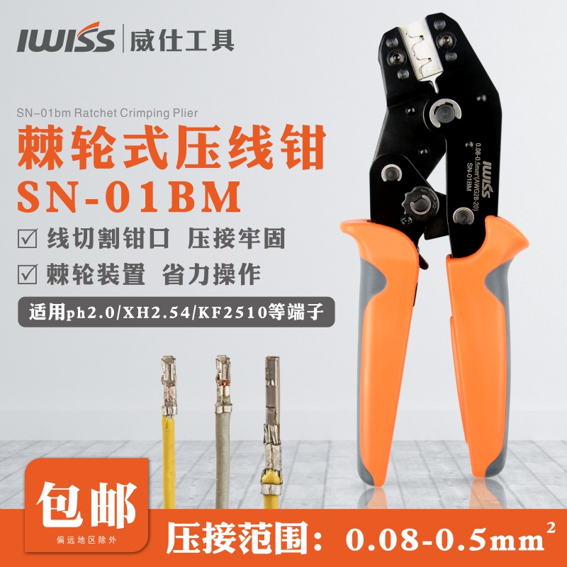 威仕PH2.0/XH2.54端子压接钳KF2510适用杜邦插簧片 SN-01BM压线钳