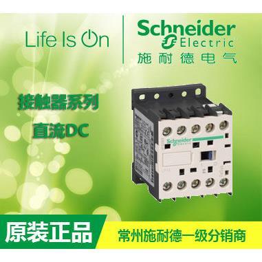 原装正品 施耐德 LP1K0910BD 直流控制三极接触器 9A DC24V