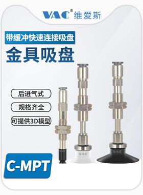 C-MPTUN-A6系列带缓冲快速连接吸盘配金具支架可选防旋转配4~32MM