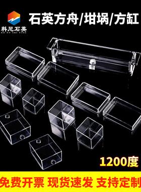 耐高温石英玻璃管方形舟方缸坩埚置槽模具器皿容器支持定制加工