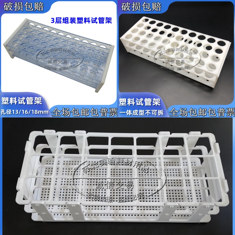 实验室 玻璃试管架 塑料试管架13/16/18mm 白色组装架子 离心管架