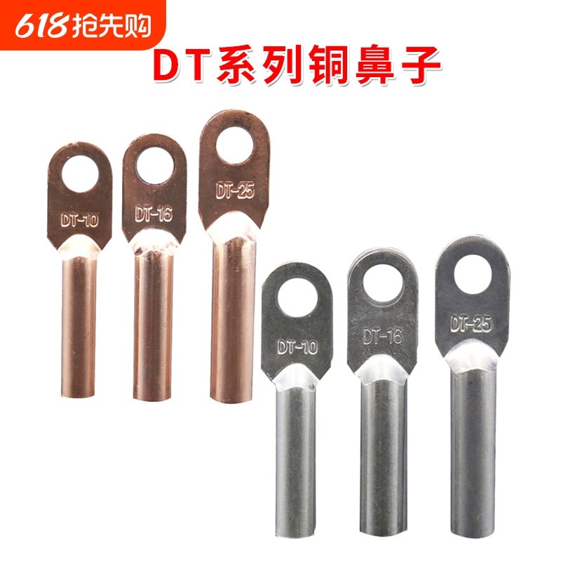 DT16/25/35/50平方铜鼻子接线鼻接线端子铜线耳堵油铜接头链接器