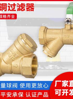 全铜Y型过滤器dn15增压水泵20中央空调25暖气管道32过滤网阀门4分