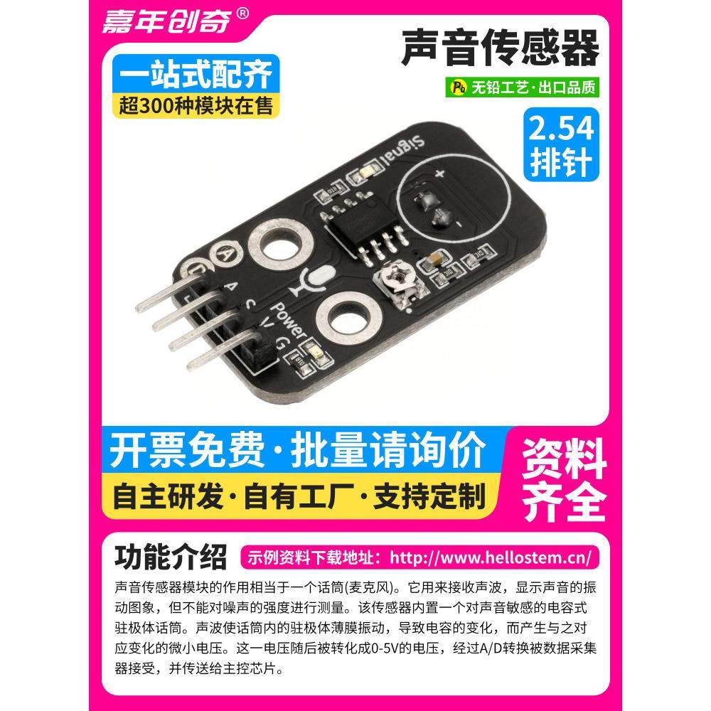 声音传感器模块声控传感器开关声音麦克风传感器Arduino套件,3C数码配件,USB多功能数码宝,淘宝优惠券,粉丝福利购,淘宝优惠卷