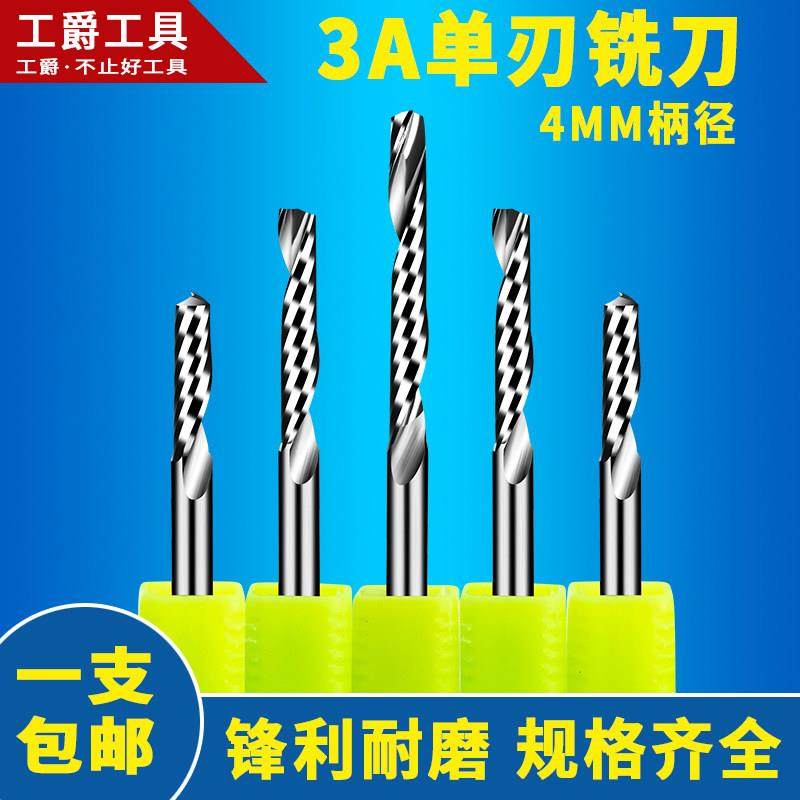 3A级进口料4mm单刃螺旋铣刀PVC亚克力密度板切割雕刻机刀,3C数码配件,USB多功能数码宝,淘宝优惠券,粉丝福利购,淘宝优惠卷