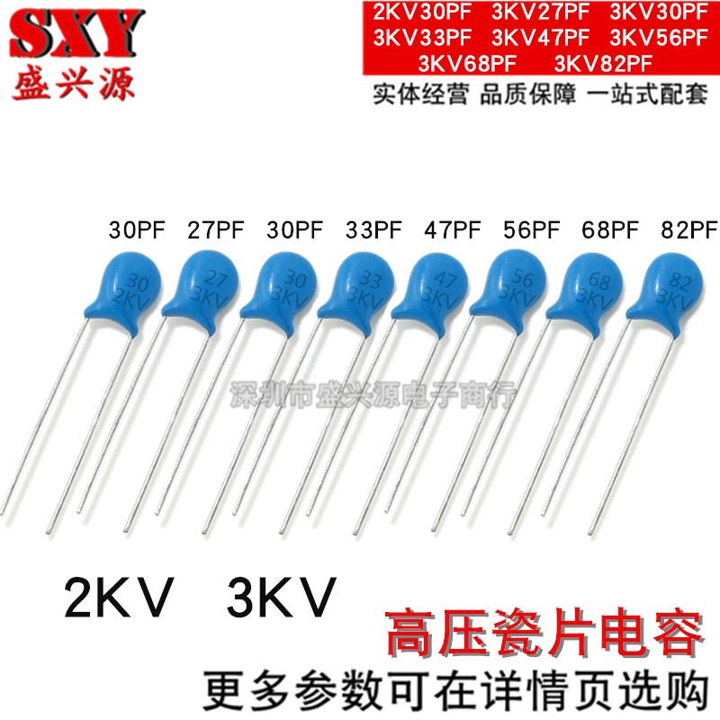 高压瓷片电容器 2KV 3KV 27P/30P/33P/47P/56P/68P/82P/PF 3000V
