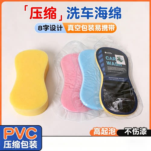PVC真空压缩彩色海绵擦汽车打蜡