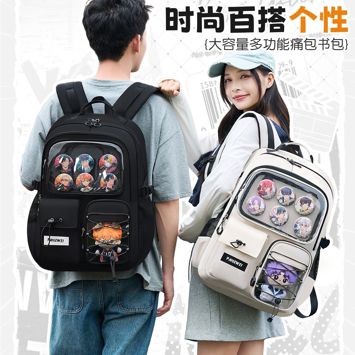二次元潮流百搭双肩DIY痛包