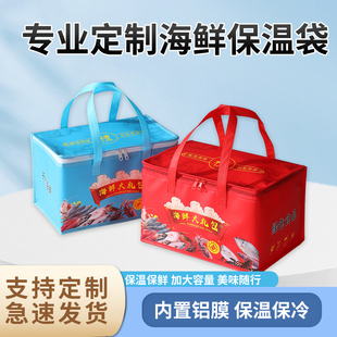 海鲜保温袋定制大黄鱼带鱼牛肉羊肉即食海参礼品冷藏包手提袋定做