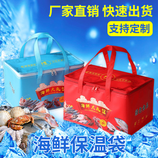 定制海鲜保温袋大带鱼礼袋保鲜黄鱼礼品袋海参礼品包装盒印刷LOGO
