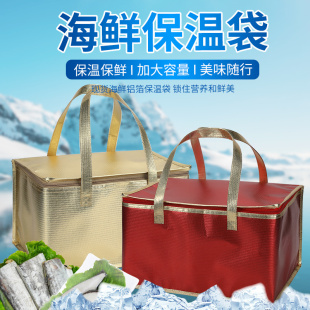 现货外卖海鲜生鲜冷藏煨汤保温袋手提加固铝箔加厚大礼包盒袋定制