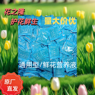 超浓缩鲜切花营养液通用型养花水溶化肥花卉绿植液体肥圆艺保鲜剂