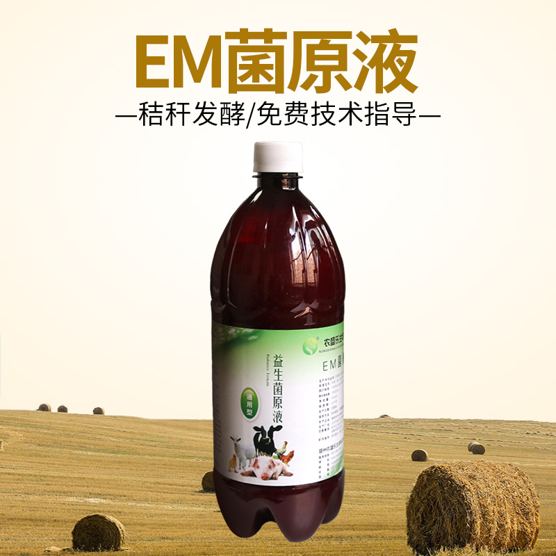 农盛乐秸杆发酵剂玉米秸杆青贮黄储微贮用em菌液兔牛Y羊饲料发酵