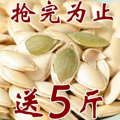 【特价】22新货南瓜子原味炒熟椒盐五香特大颗粒南瓜籽散装零食