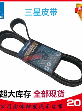 三星皮带7pk980/7pk1070/10pk1400/1405/1470/1480/1490/1500挖机