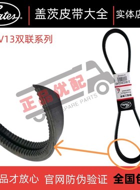 盖茨原厂皮带2/AV13*1140 1320 1700 2010 2410客车青年于通金龙