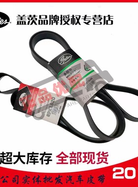 盖茨皮带8PK1500 1520 1525 1550 1587 1590 1600 1620 1630 1635