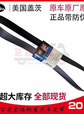 盖茨正品原厂皮带10pk945/968/970/1023/1025/1035/1045/1054配件