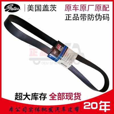 盖茨发动机、发电机、风扇皮带