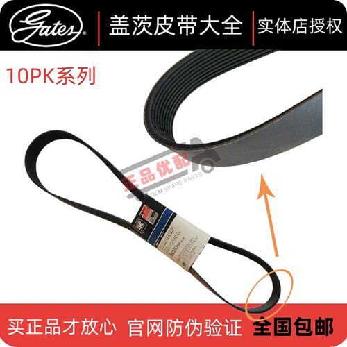 盖茨风扇皮带10pk1520/1550/1560/1595/1620/1635/1643/1648/1650