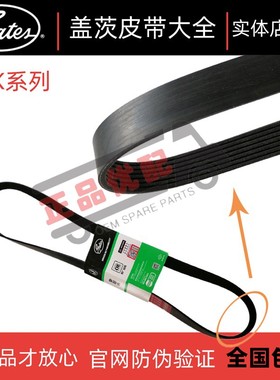 盖茨皮带7PK2060/2080/2115/2135/2150/2165/2170/2175/2180/2189