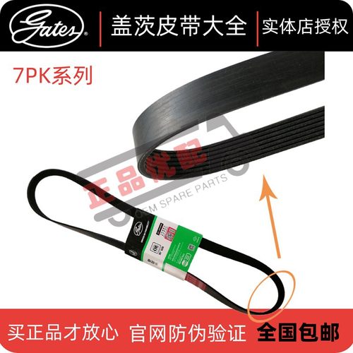 盖茨云内动力皮带7pk1345/1360/1370/1376/1405/1430/1560/1599