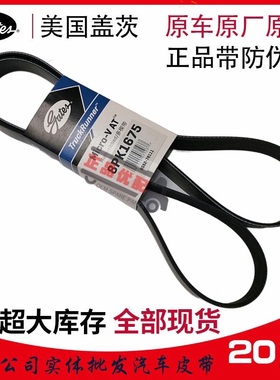 进口盖茨皮带8pk1756/1760/1776/1775/1780/1785/1786/1790/1795