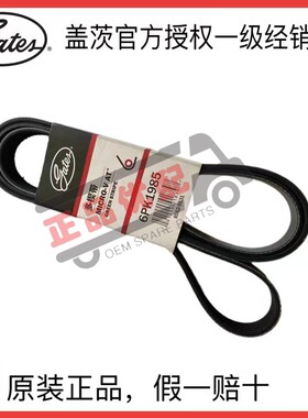 原厂盖茨皮带6PK1650/1835/1903/2074/2578/2585发电机皮带进口