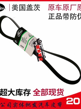 盖茨皮带7pk1270/1279/1320/1330//1350/1681/1750/1956发电机带