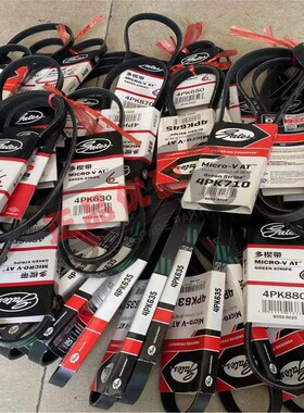 盖茨皮带4PK1000/1026/1060/1070/1095/1105/1110/1130/1140/1355