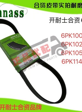 国产优质皮带6pk1000/6PK1020/6PK1050/6pk1140发电机空调多楔带
