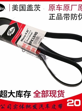 盖茨皮带8PK2025/2070/2085/2095/2130/2175/2230/2270/2300/2340