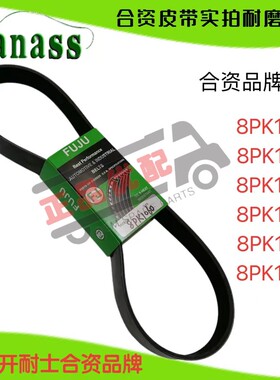 皮带8pk1060/1062/1070*1074/1080/1092/1098奥龙红岩玉柴发动机