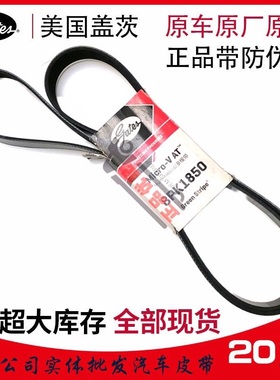 盖茨汽车皮带8PK1961/1965/8PK1980/1983/1985/1987潍柴发动机用