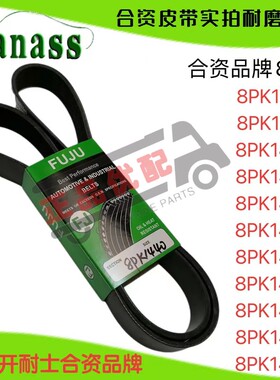 皮带8pk1410/1418/1420/425/1435/1440/1453/1460/1480/1485/1490