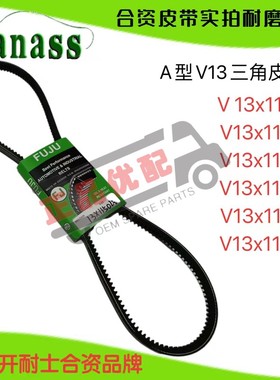 国产三角皮带V13*1100/1125/1150/1160/1175/1180Li玉柴潍柴锡