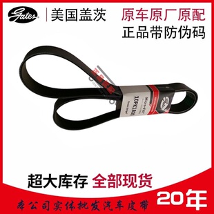盖茨皮带8PK1110/1112/1115/1120/1123/1443/1440/144/1450/1464