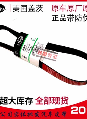 盖茨风扇皮带8pk1060/1062/1065/1070/1074/1075/1080/1085/1092