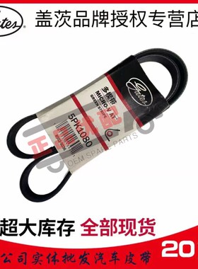 盖茨皮带5PK1049/1287/1450/1490/1505/1515/1520/1525/1545/1560