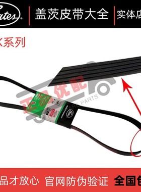 盖茨皮带5PK595 790 805 820 825 835 850 870 875 876 895 910