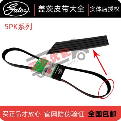 盖茨皮带5PK650/750/835/850/865/876/895/915/940/950/970/980TR