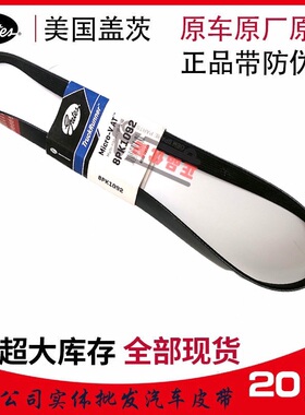 盖茨皮带8pk1060/1062/1065/1070/1074/1075/1080/1085/1092/1095