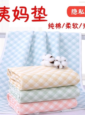 纯棉月经垫子女生理期宿舍可水洗耐脏防漏防水大姨妈垫经期小床垫